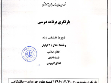 اخلاق گرایش اخلاق کاربردی